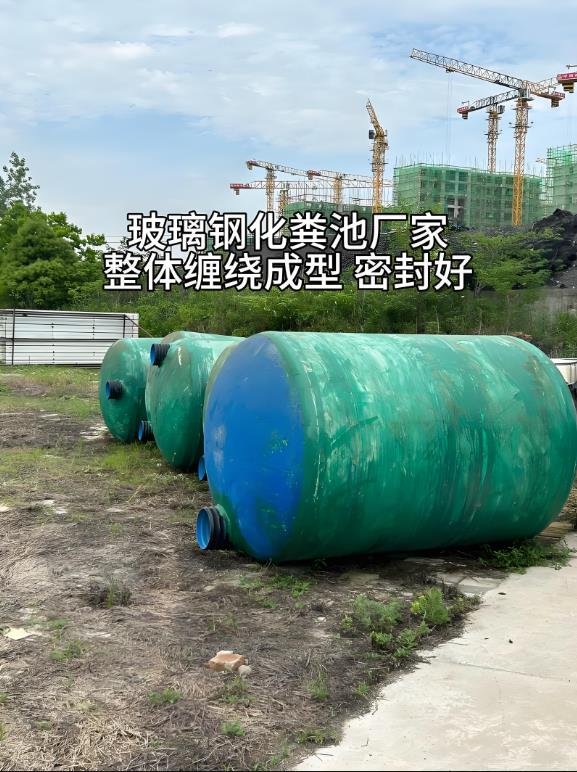 德庆玻璃钢化粪池