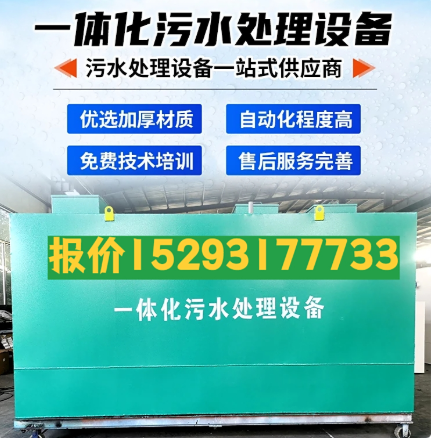 德庆一体化污水处理设备 污水处理设备生产厂家