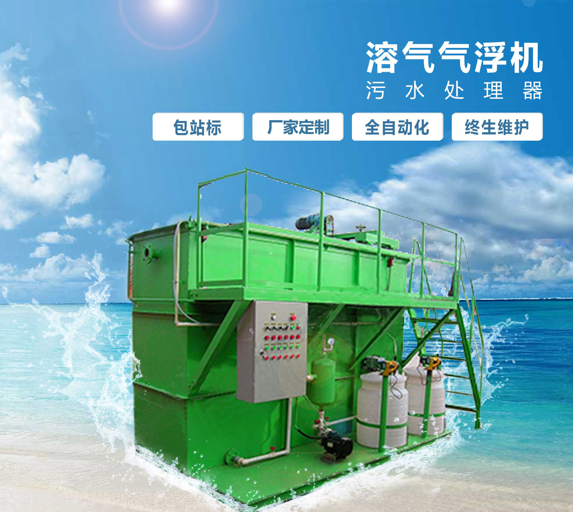 德庆溶气气浮机